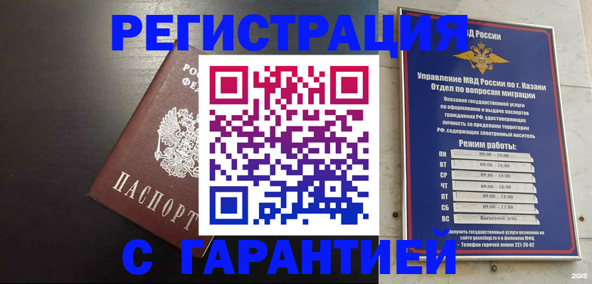 временная регистрация надежно в Рязани