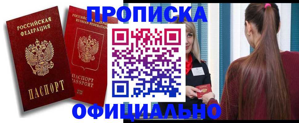 прописка для кредита в Рязани