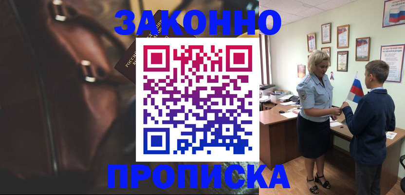 прописка от собственника в Рязани